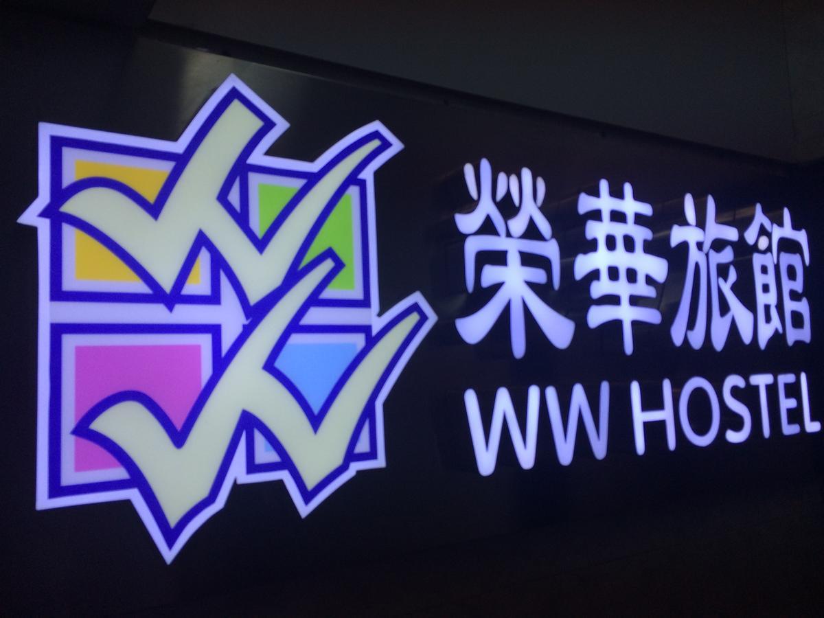 Wing Wah Hostel Kowloon  Zewnętrze zdjęcie